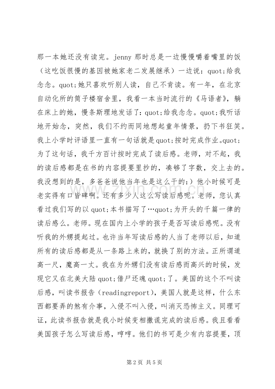 今昔读后感读后感范文.docx_第2页