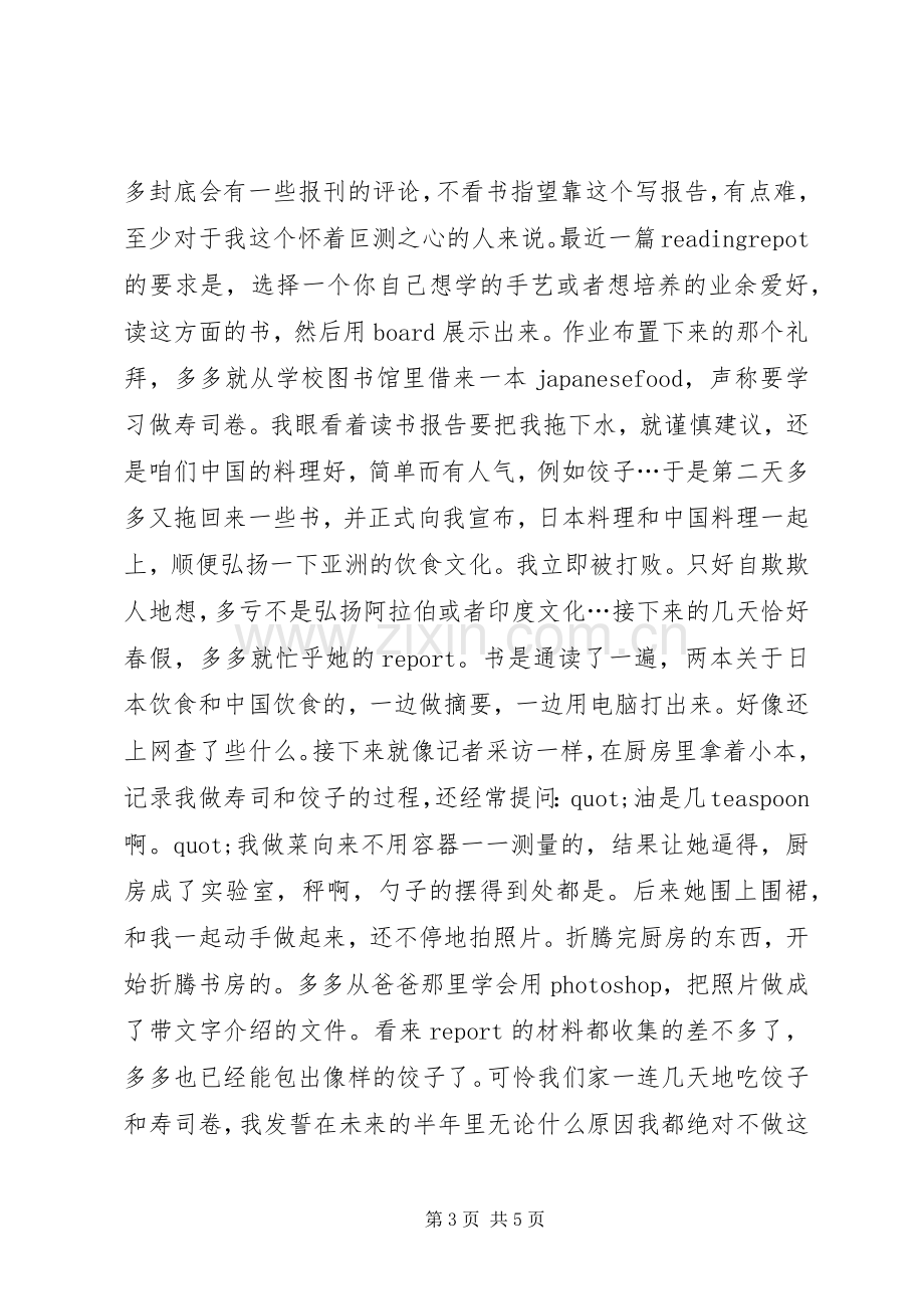 今昔读后感读后感范文.docx_第3页