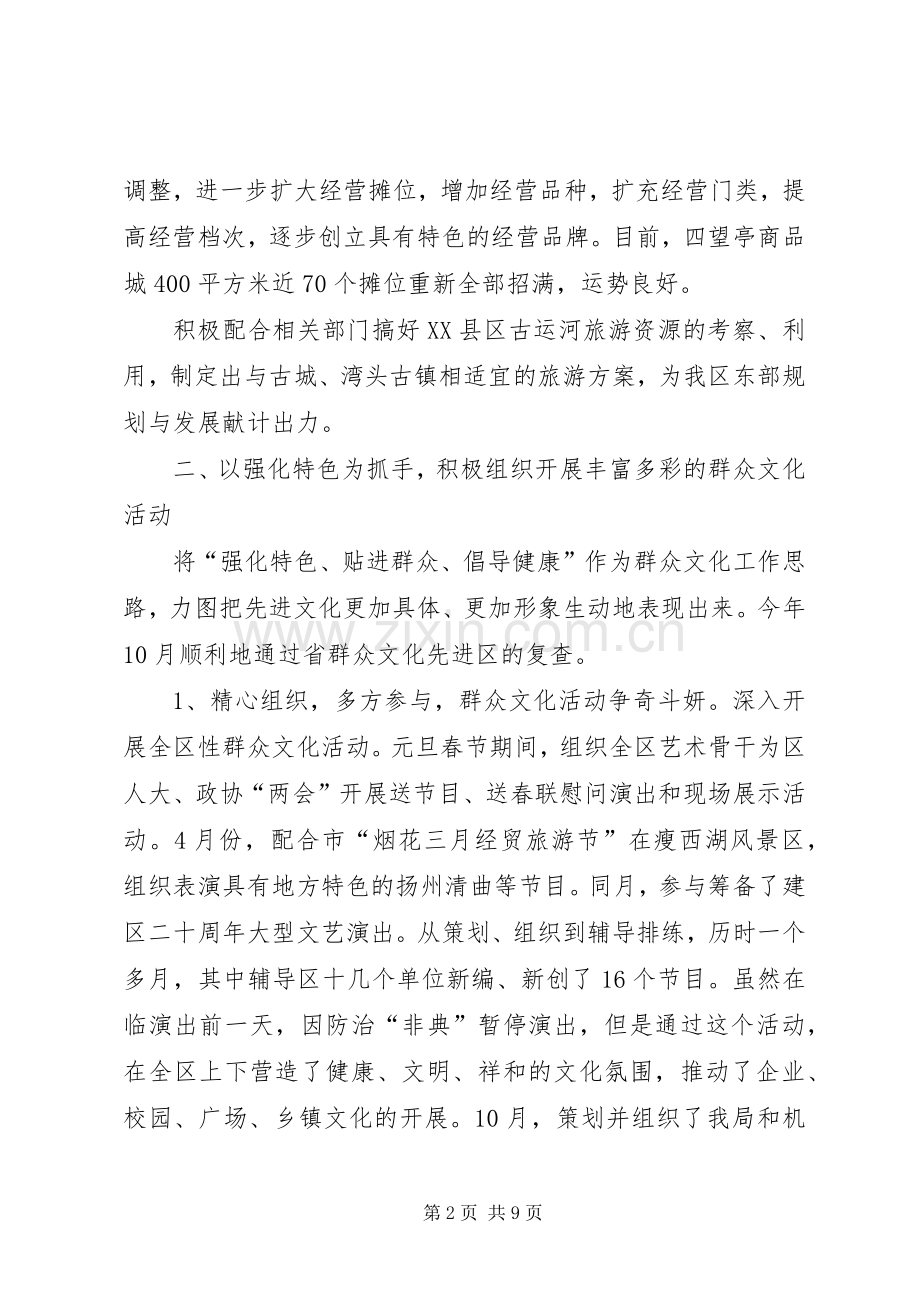 文化局述职述廉报告范文.docx_第2页