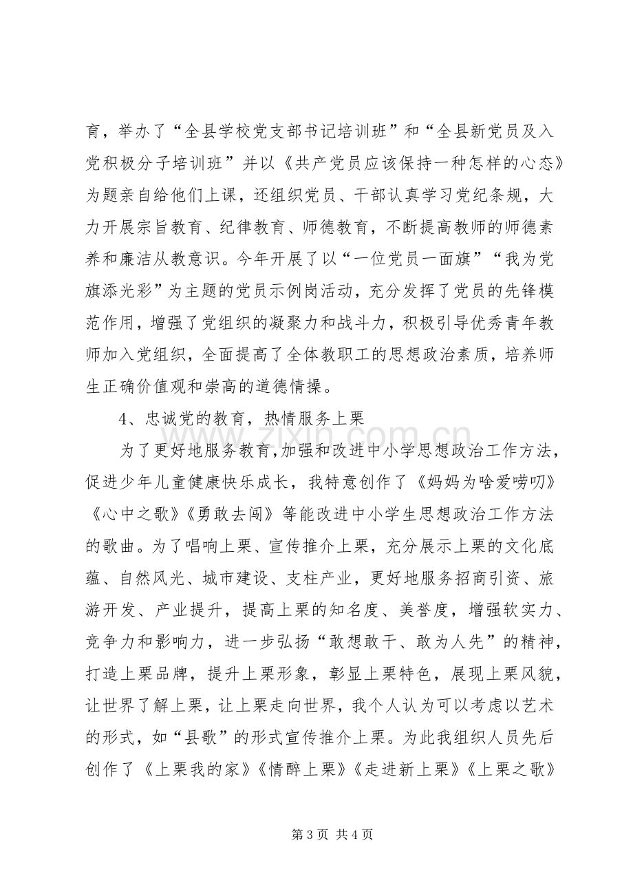 学校党支部书记述职述廉报告.docx_第3页