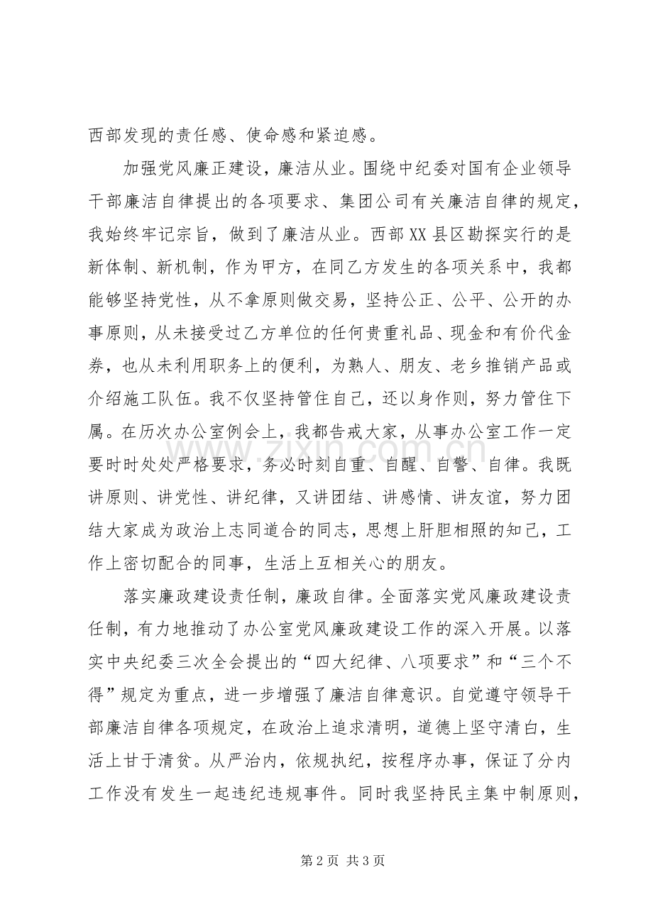 【办公室副主任述廉报告】办公室副主任任职报告.docx_第2页