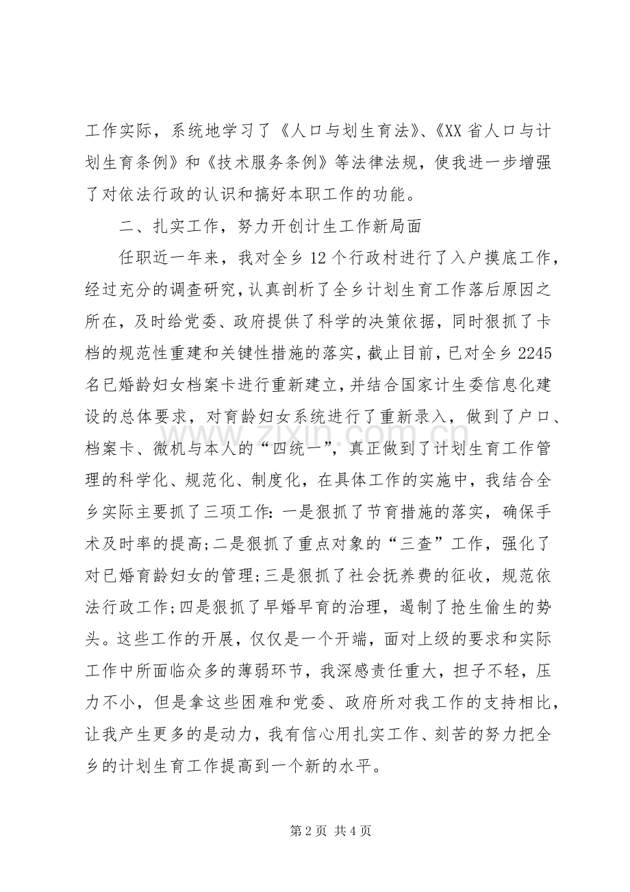 XX年度公务员述职报告范文.docx_第2页