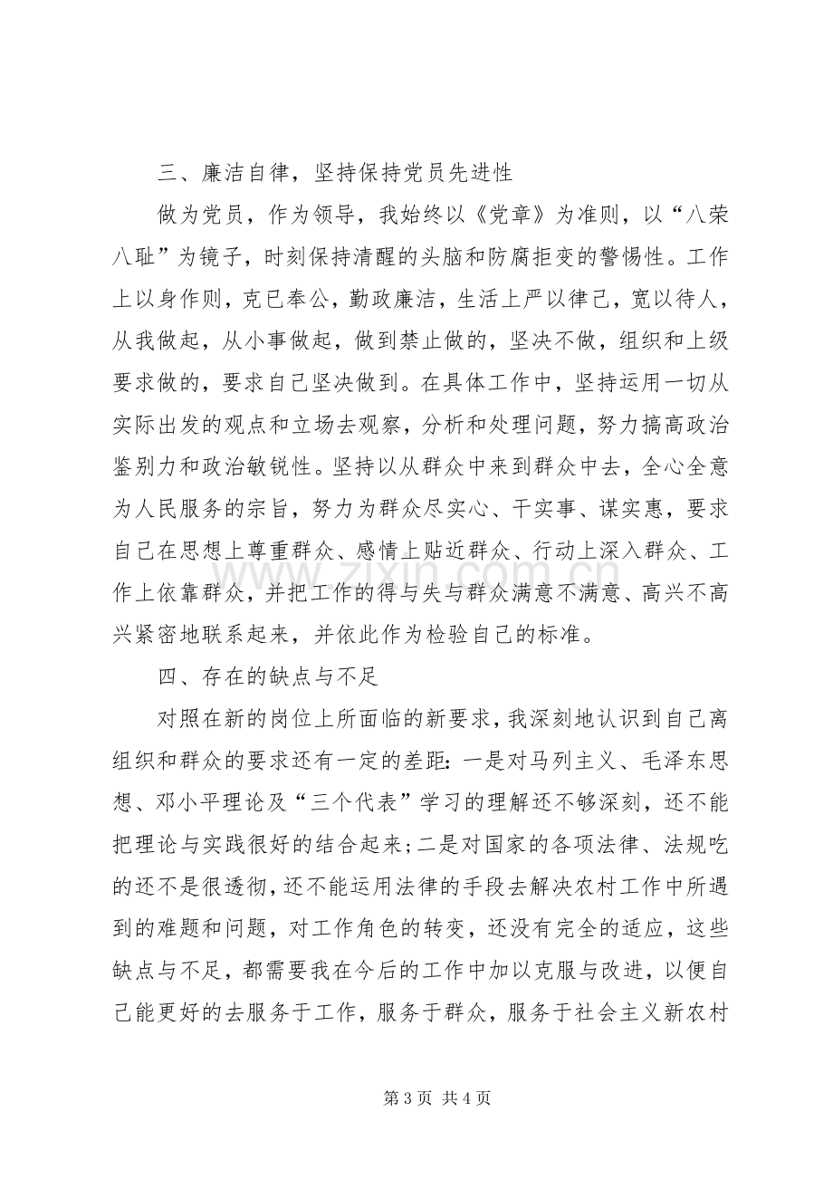 XX年度公务员述职报告范文.docx_第3页