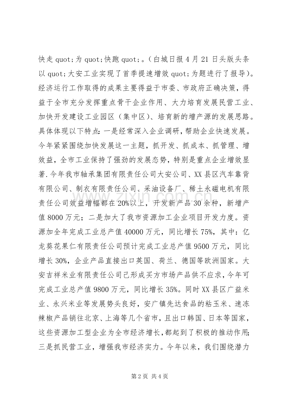 关于经贸局局长述职报告.docx_第2页