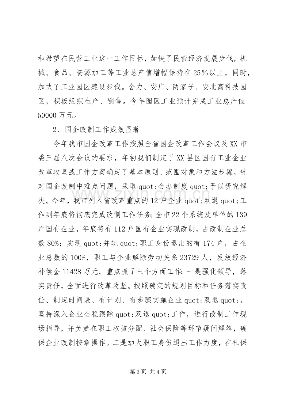 关于经贸局局长述职报告.docx_第3页