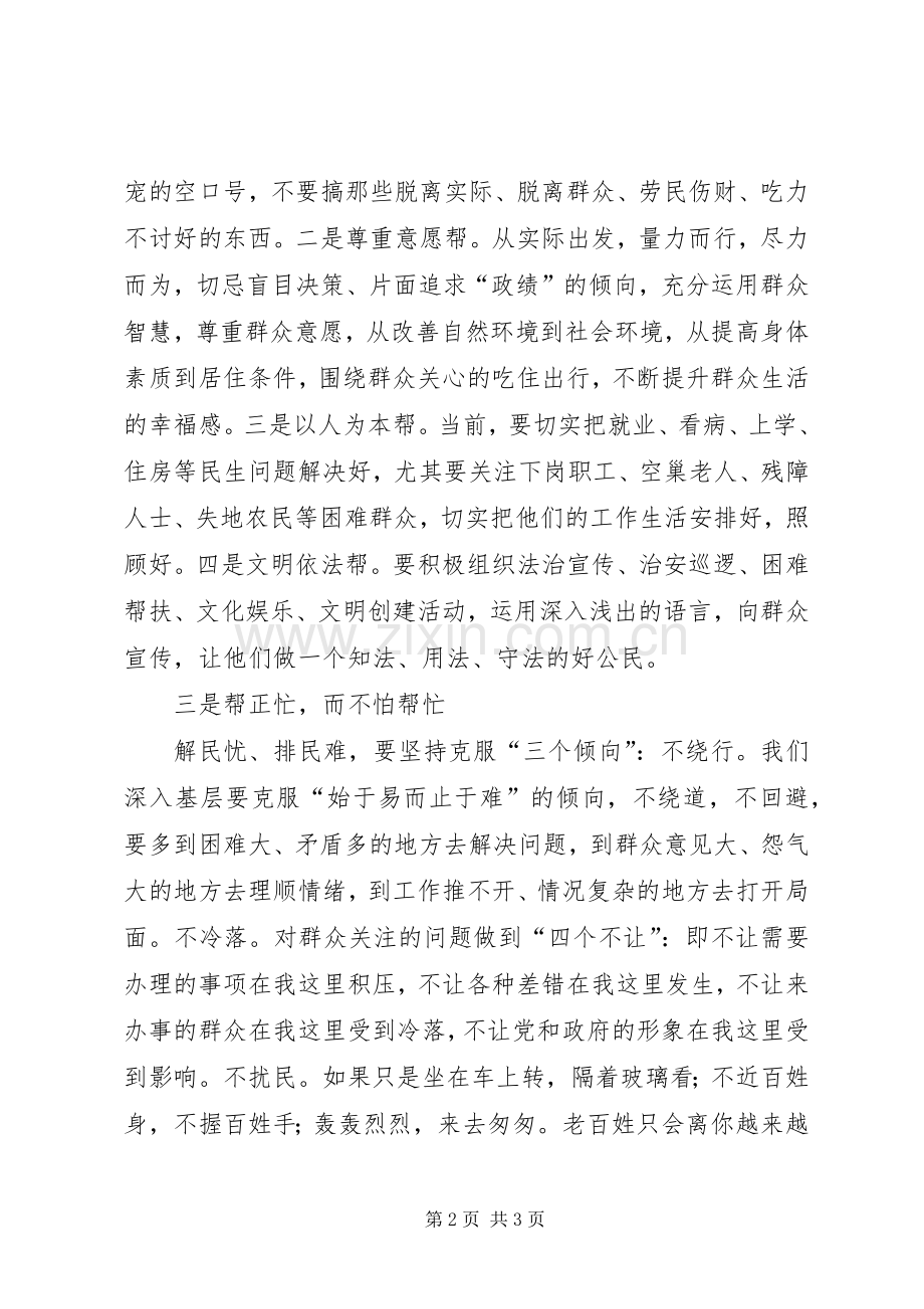 贴近群众－－群众路线心得体会.docx_第2页