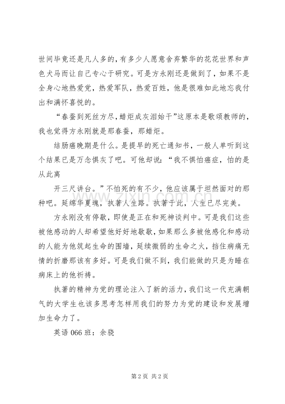 思想汇报-向方永刚同志学习有感.docx_第2页