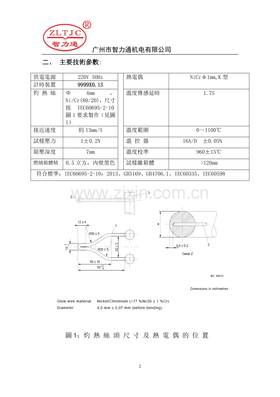 GTR-B 灼热丝试验仪.doc_第2页