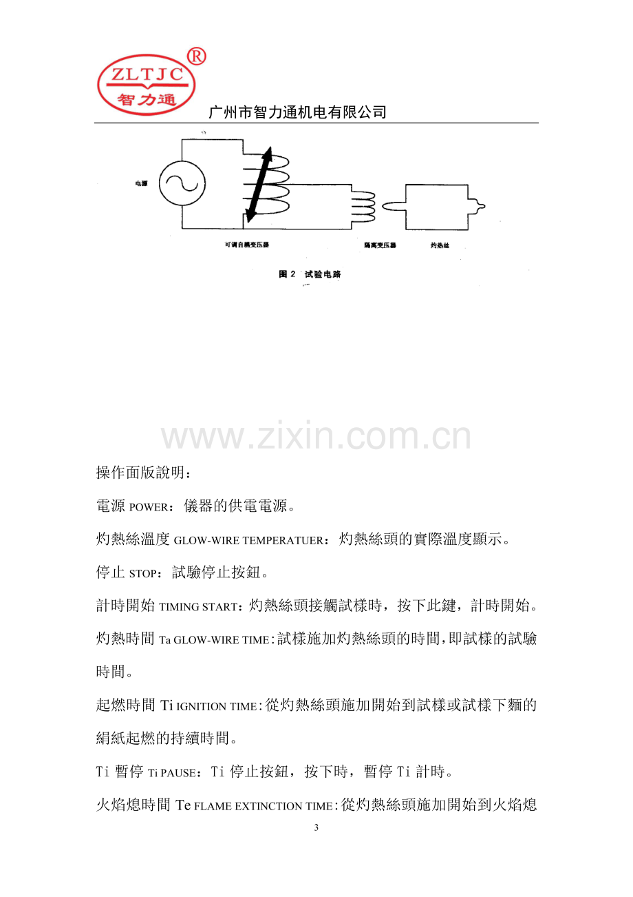 GTR-B 灼热丝试验仪.doc_第3页