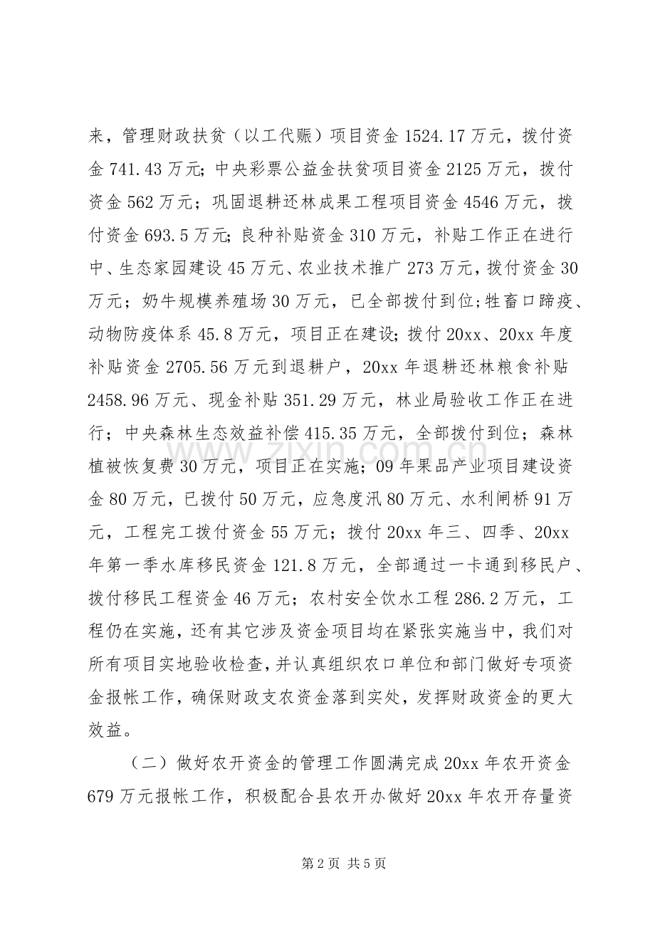 县财政局科室负责人述职报告.docx_第2页