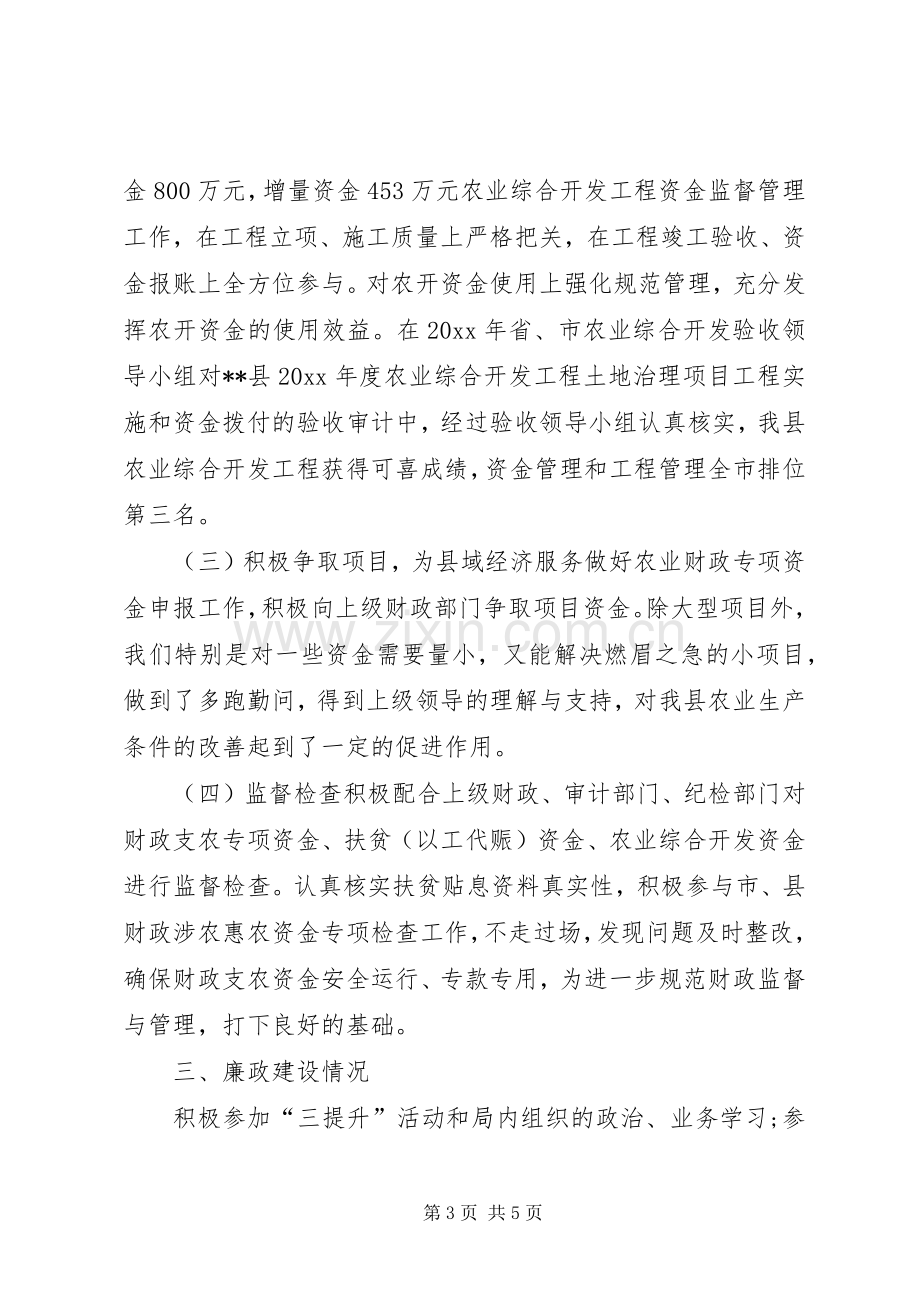 县财政局科室负责人述职报告.docx_第3页