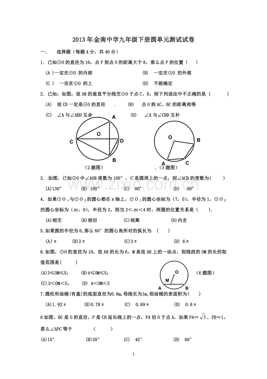 第三章圆单元测试卷.doc_第1页