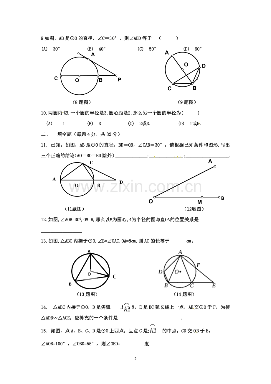 第三章圆单元测试卷.doc_第2页