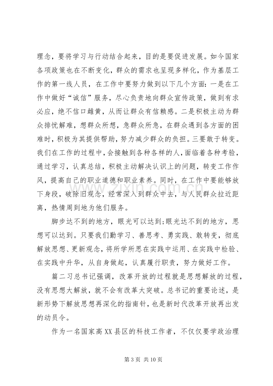 [解放思想大讨论心得体会8篇]解放思想个人心得体会.docx_第3页