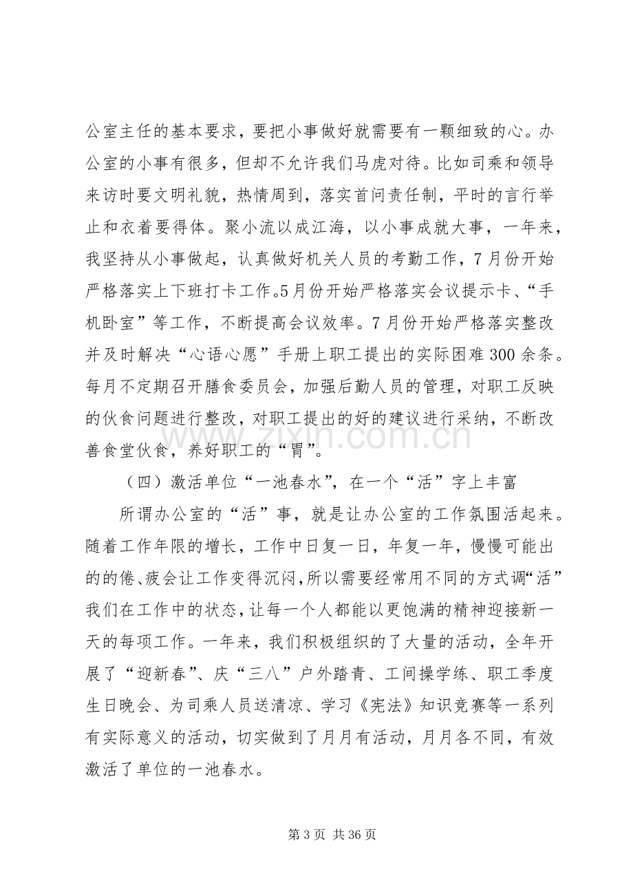 办公室主任述职报告八篇.docx_第3页