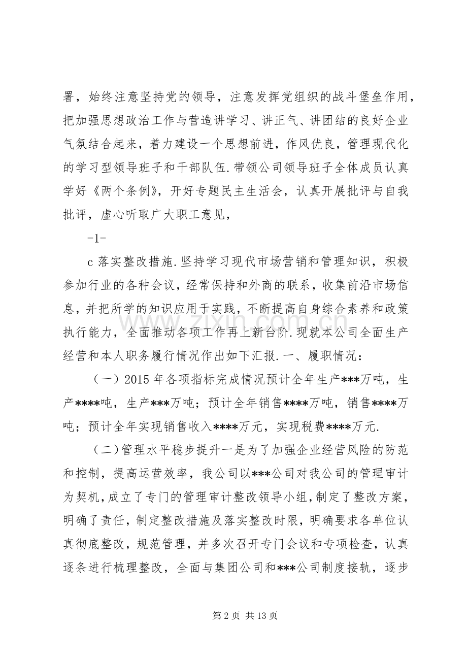 20XX年述职述廉报告-20XX年述职述廉报告.docx_第2页