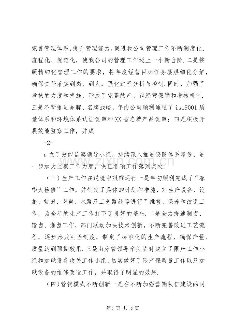 20XX年述职述廉报告-20XX年述职述廉报告.docx_第3页