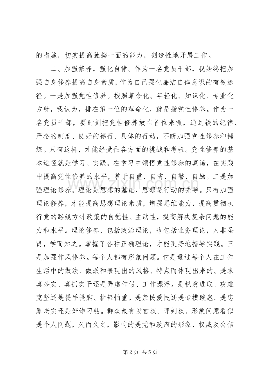 党员干部述职述廉报告.docx_第2页