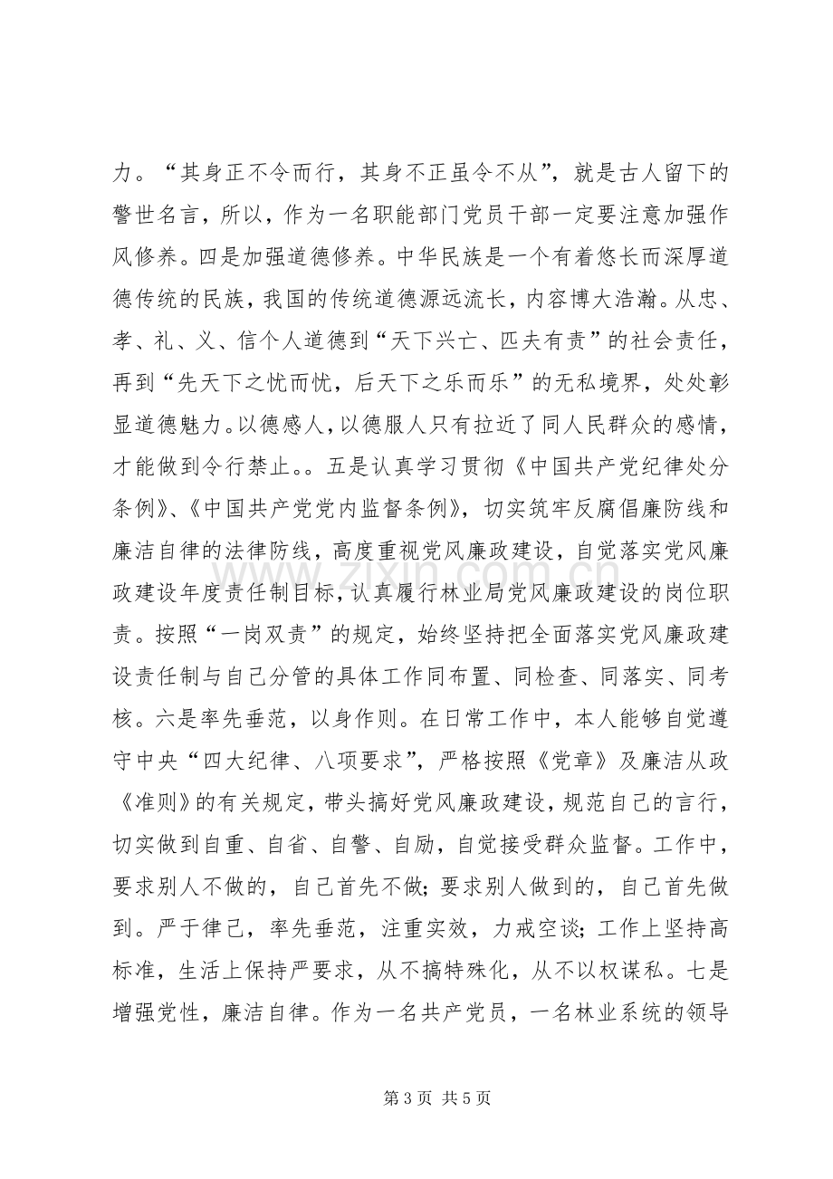 党员干部述职述廉报告.docx_第3页