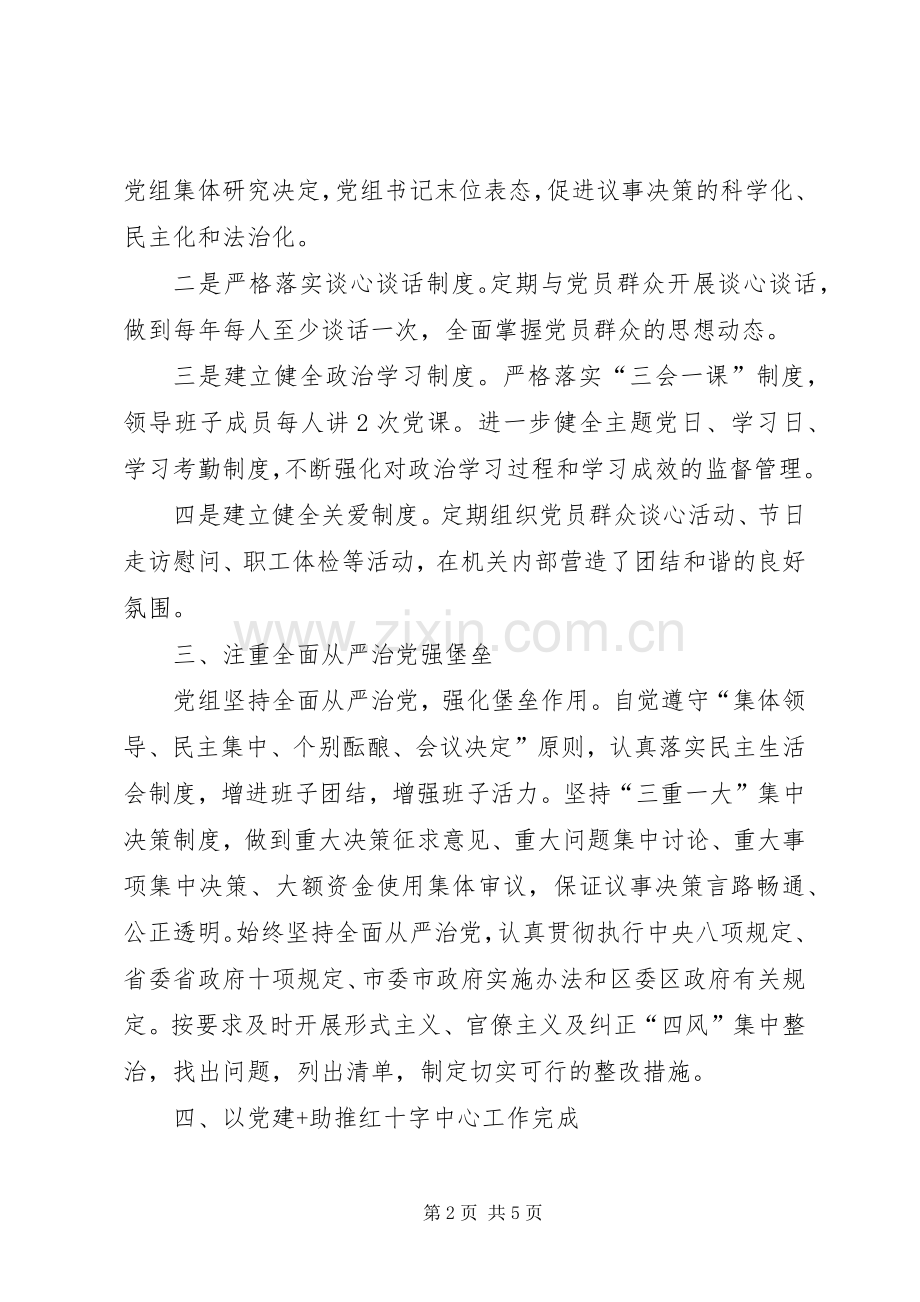 红十字会做基层党建工作述职报告.docx_第2页