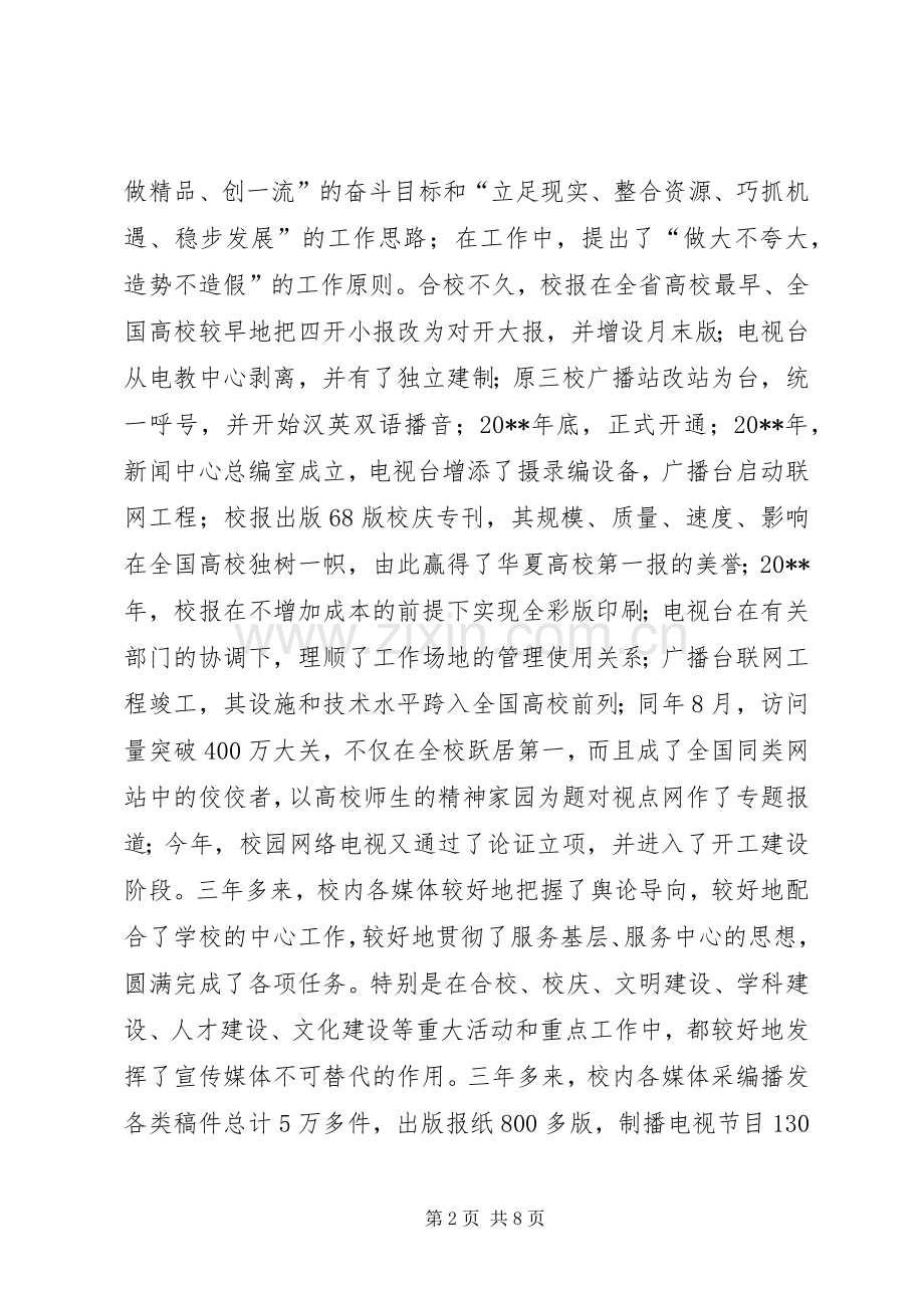 大学宣传部副部长述职报告.docx_第2页