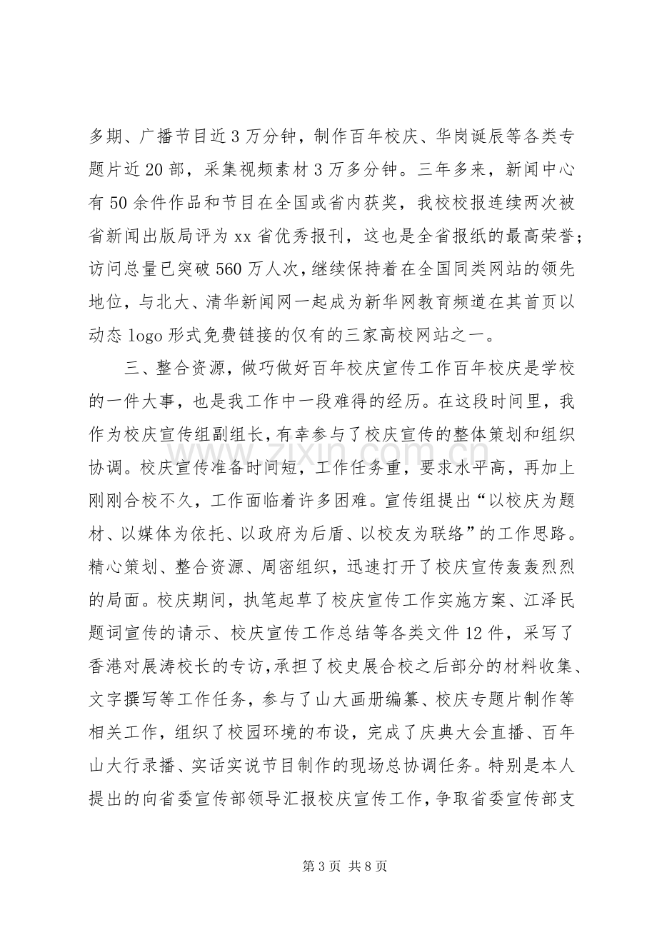 大学宣传部副部长述职报告.docx_第3页