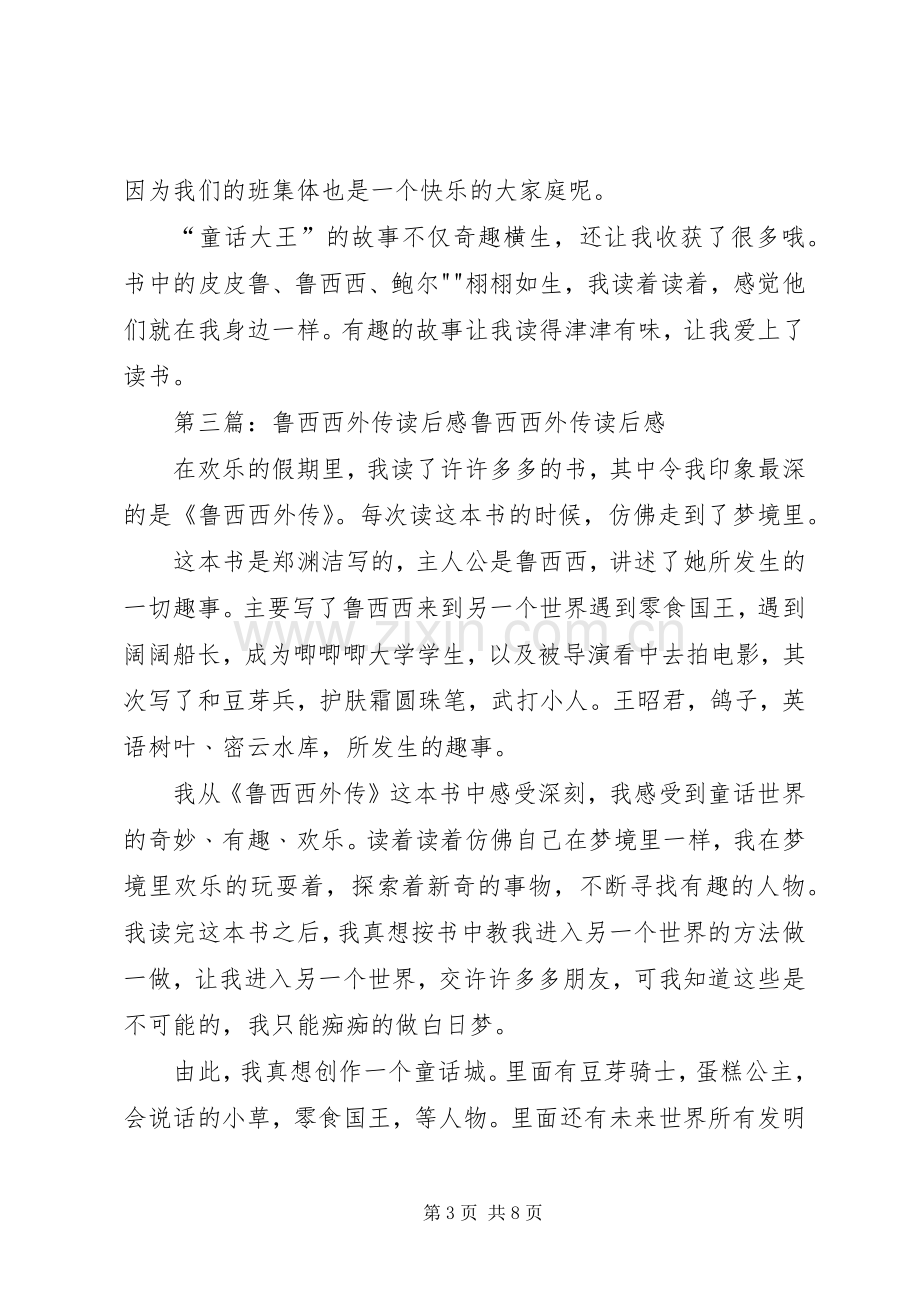 《鲁西西和红汽车历险记》读后感.docx_第3页