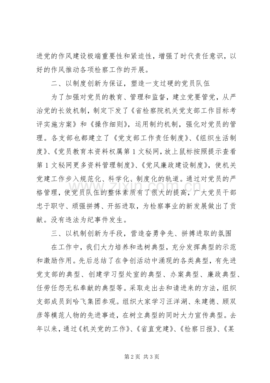 机关党委副书记述职报告范文.docx_第2页