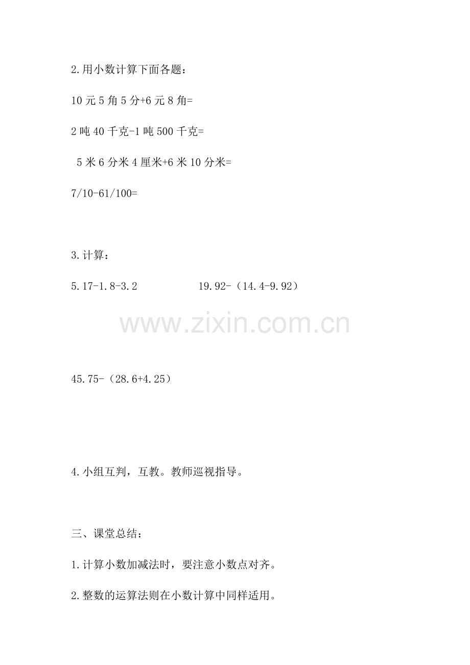 人教2011版小学数学四年级小数加减法复习课教学设计.docx_第2页