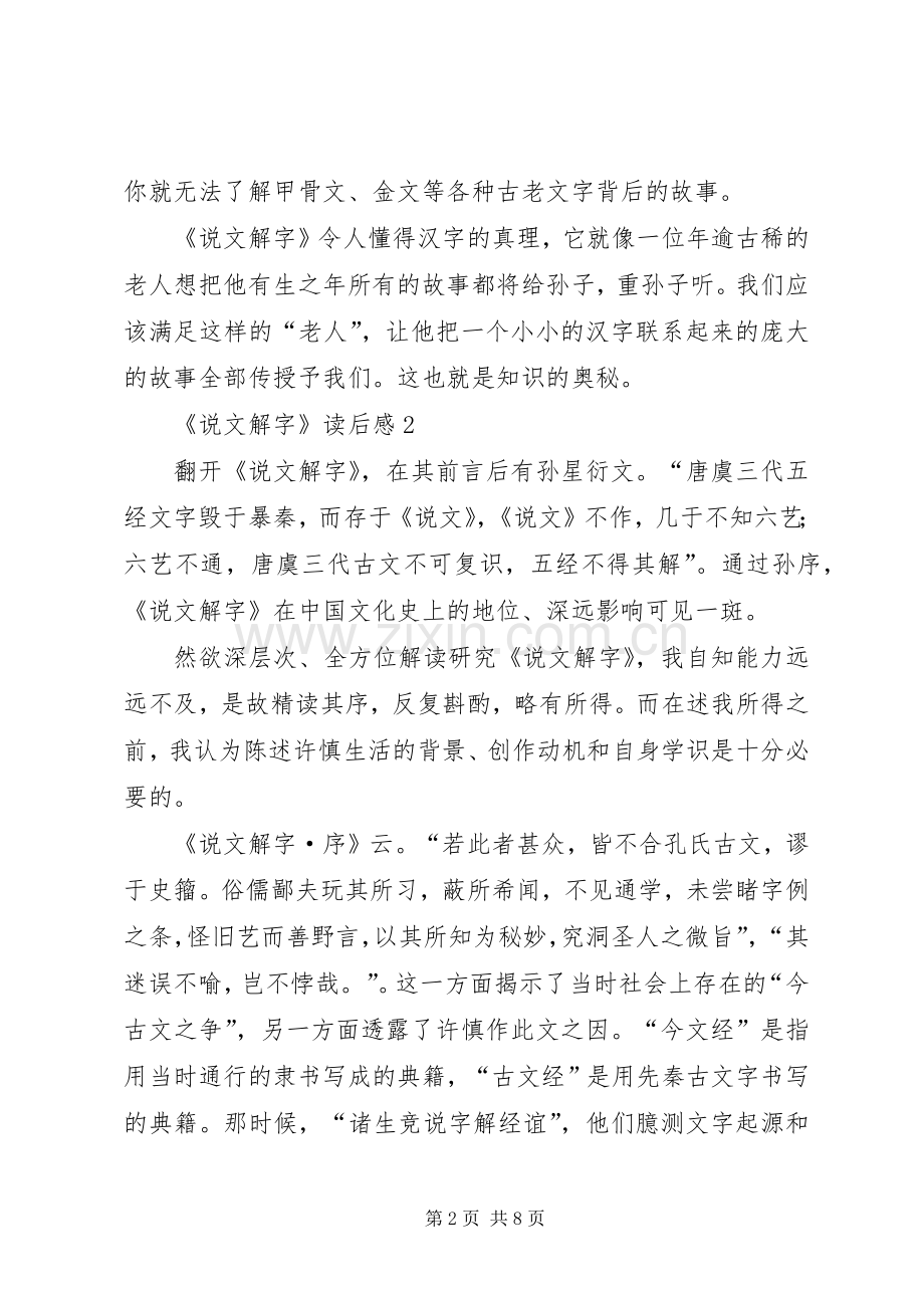 《说文解字》读后感范文（通用3篇）.docx_第2页