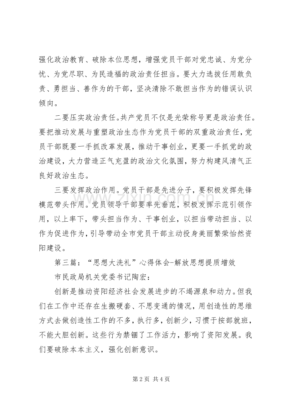 第一篇：“思想大洗礼”心得体会.docx_第2页