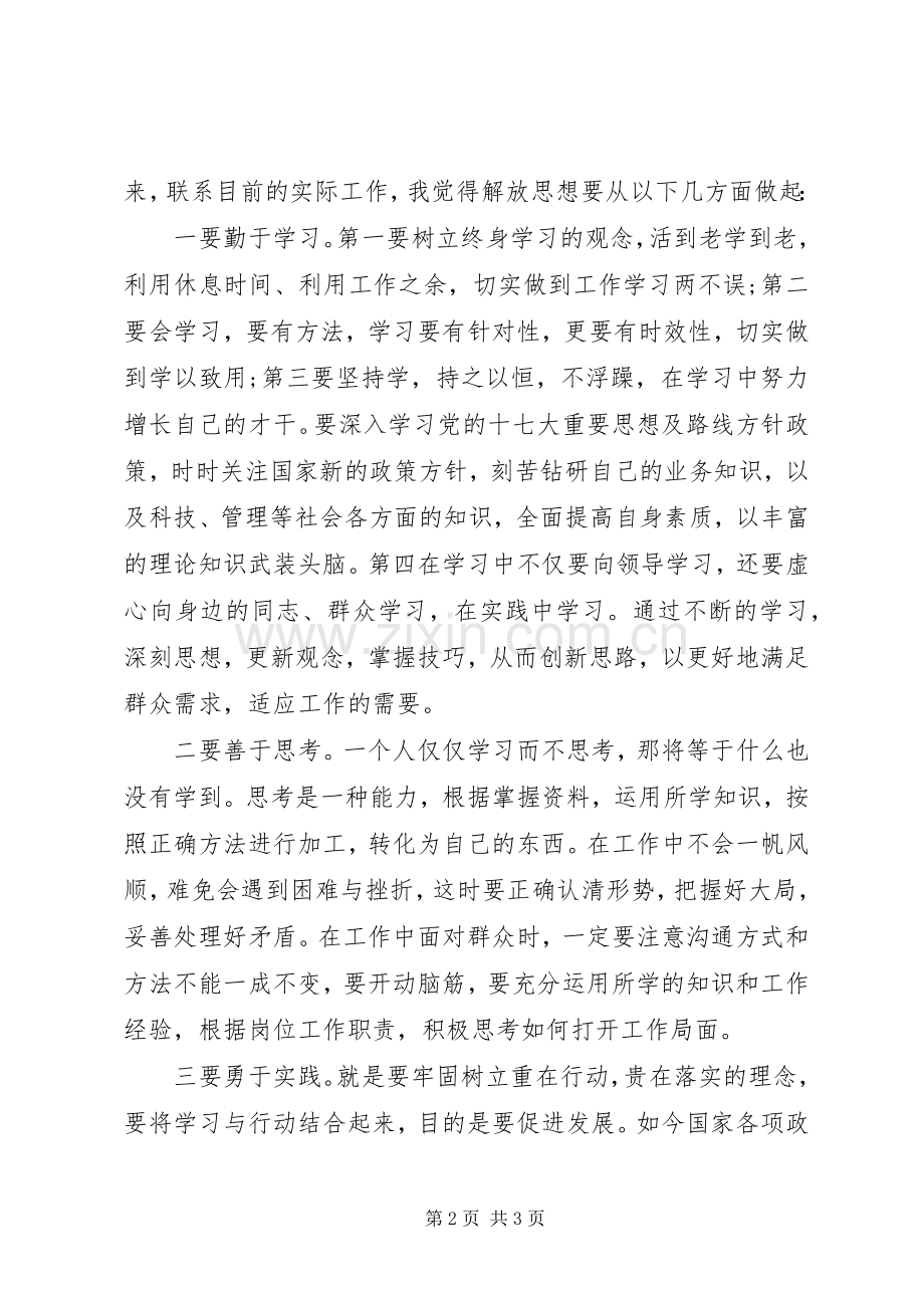 改革创新、奋发有为学习大讨论心得体会.docx_第2页