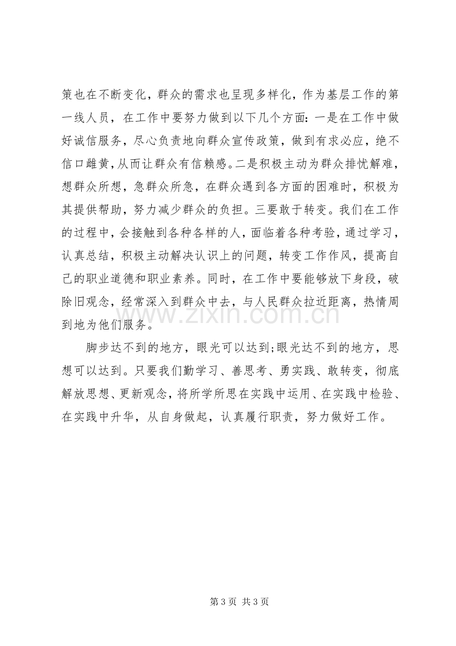 改革创新、奋发有为学习大讨论心得体会.docx_第3页