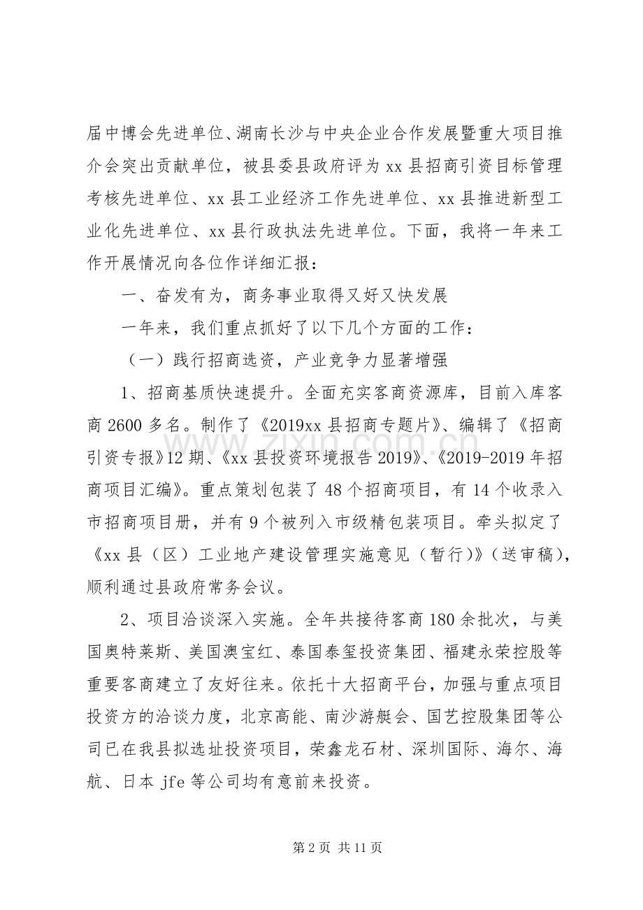 县商务局领导班子述职报告范文.docx_第2页