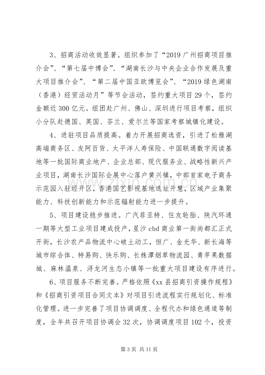 县商务局领导班子述职报告范文.docx_第3页