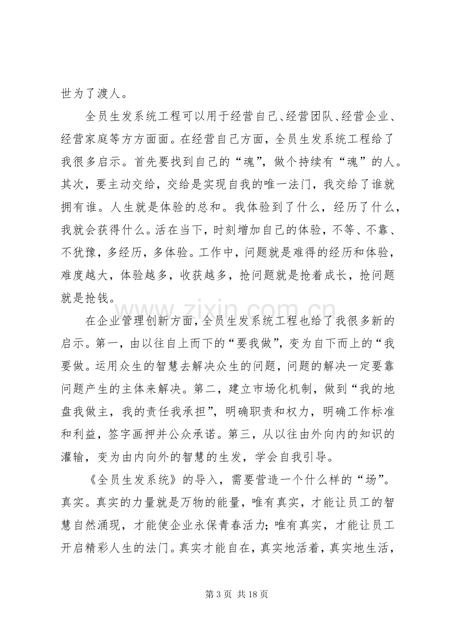 参加思八达全员培训生发系统基层培训心得.docx_第3页