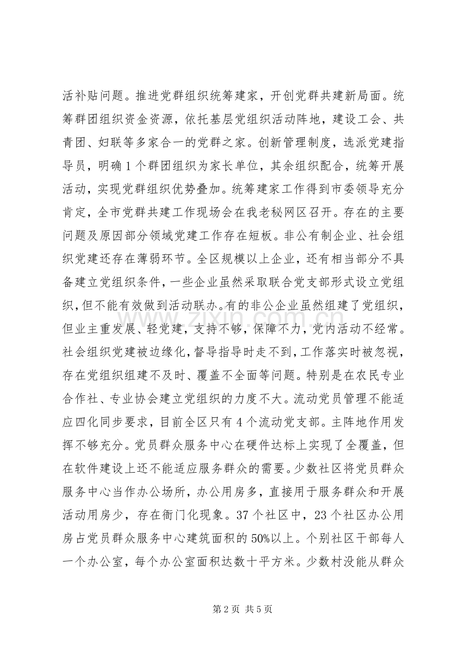 区委书记履行党建工作责任述职报告范文.docx_第2页