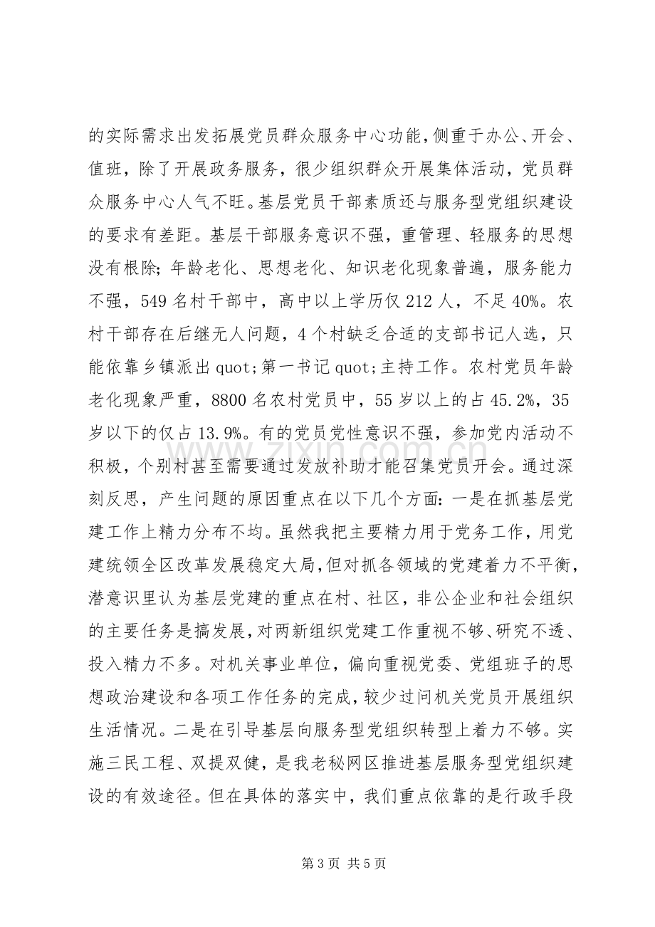 区委书记履行党建工作责任述职报告范文.docx_第3页