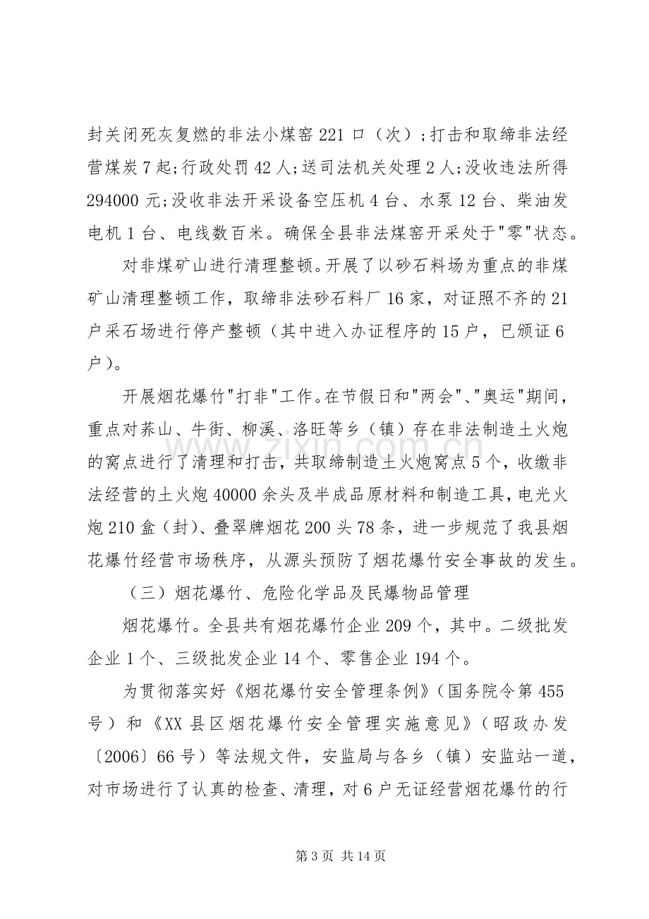 安监局领导班子年度述职报告.docx_第3页