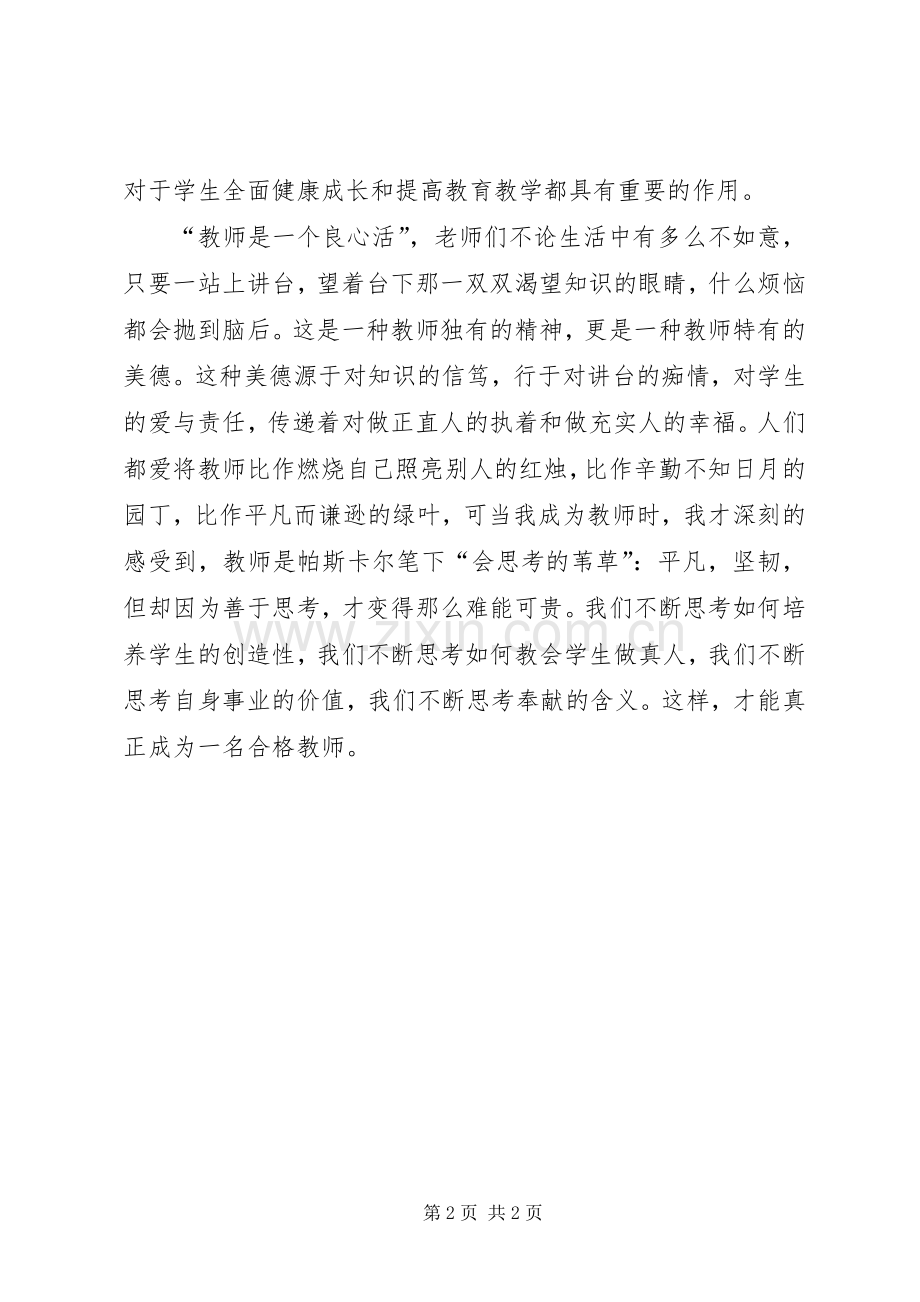 育人导师制心得体会.docx_第2页