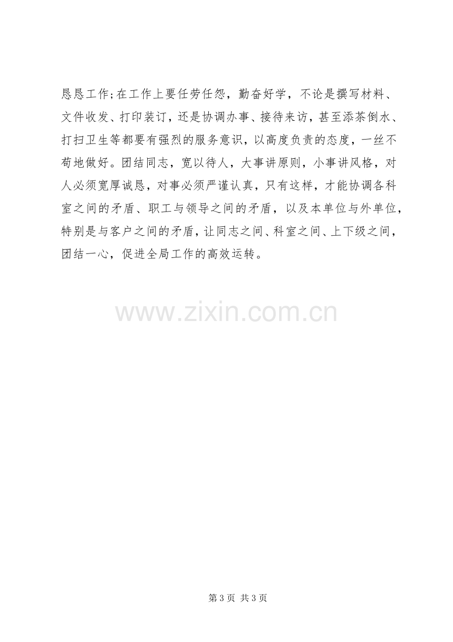 广电工作者心得体会：自我加压学习创新提高素质.docx_第3页