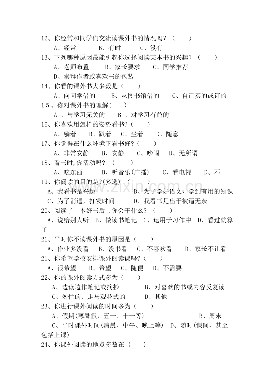 关于课外阅读的学生问卷.doc_第2页