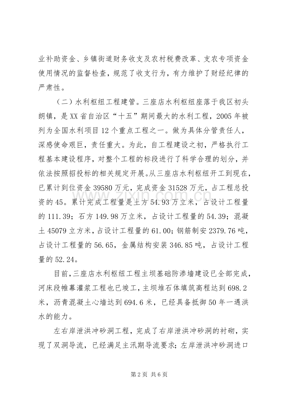 XX年区政协副主席述职报告.docx_第2页