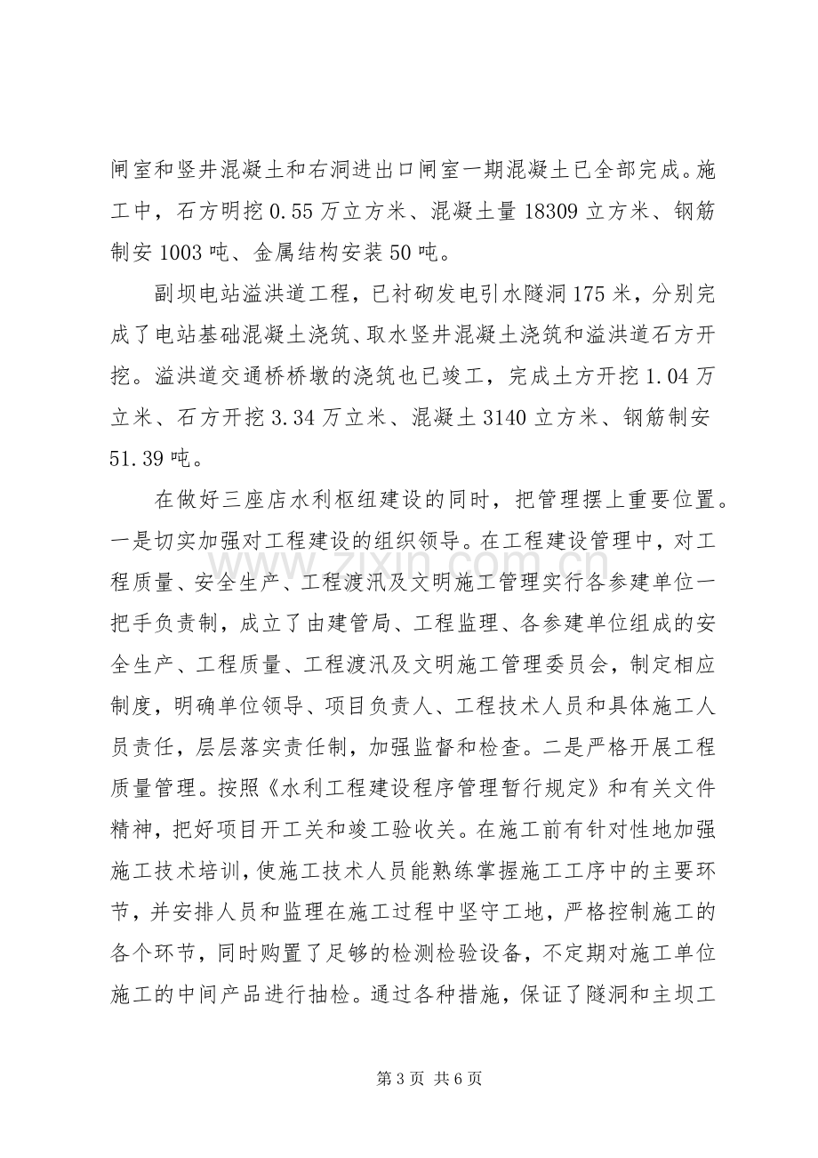 XX年区政协副主席述职报告.docx_第3页