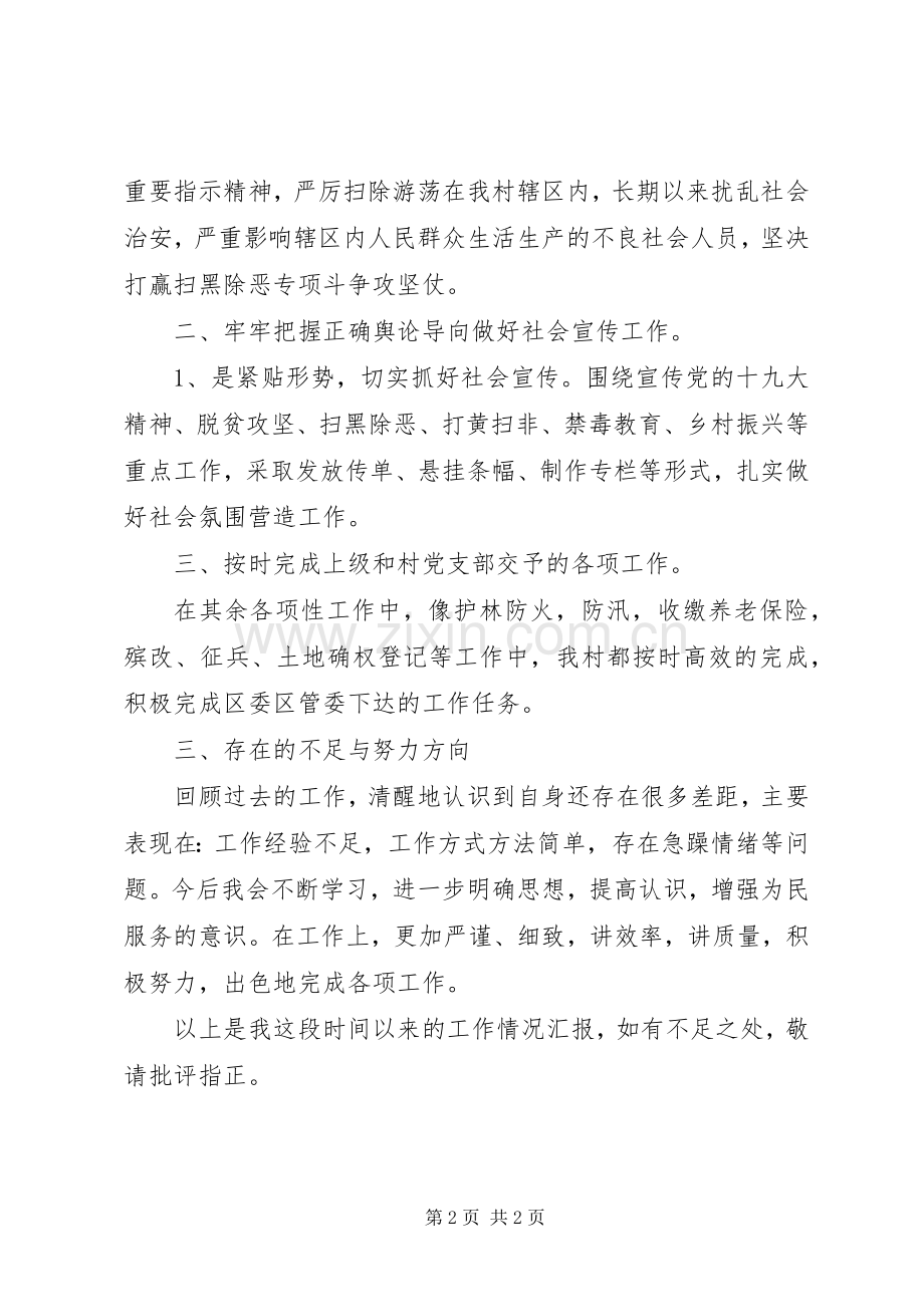 村治保主任个人述职.docx_第2页