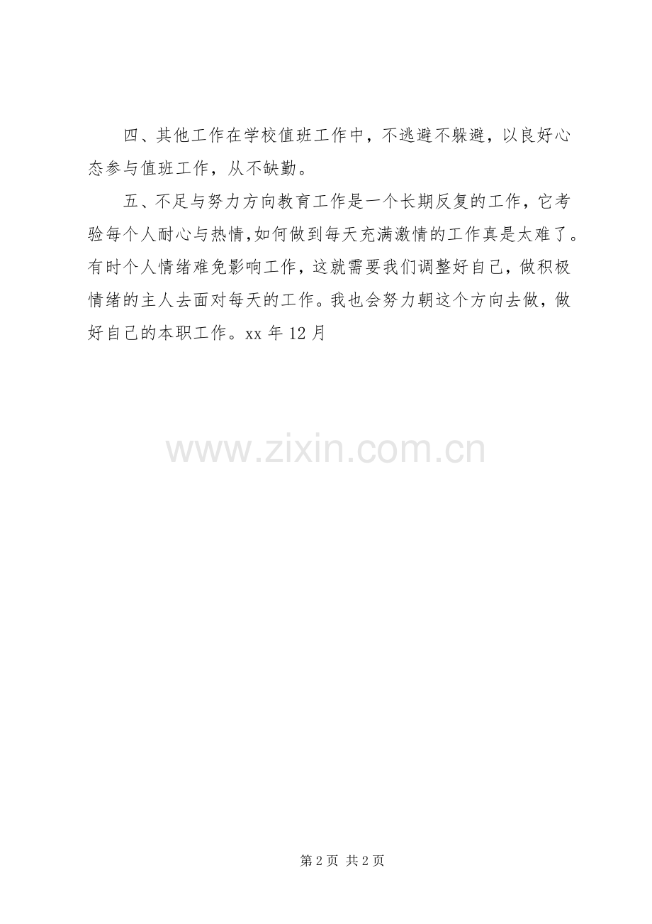 XX年度政教副主任述职报告.docx_第2页