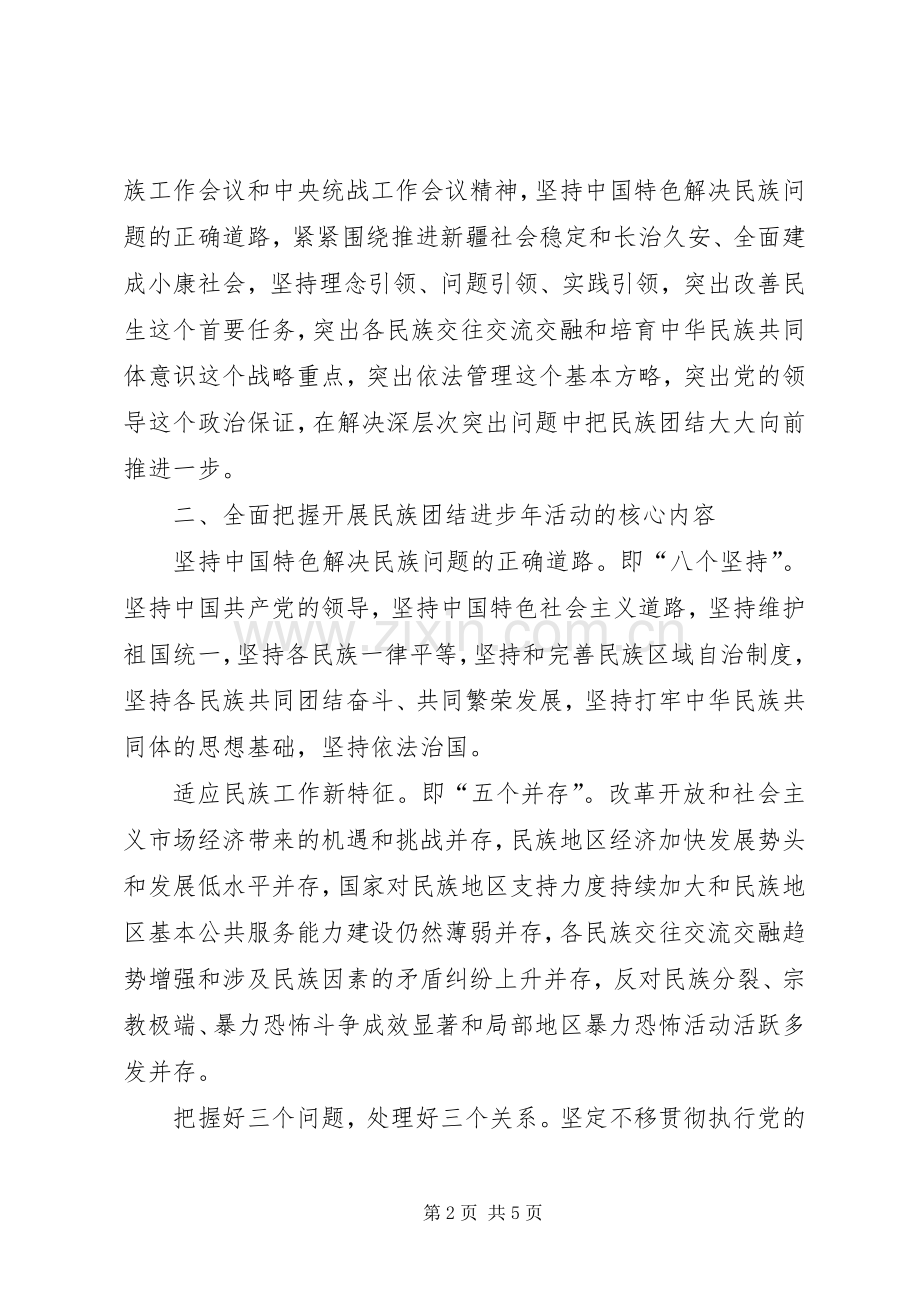 民族团结进步年心得体会[最终定稿].docx_第2页