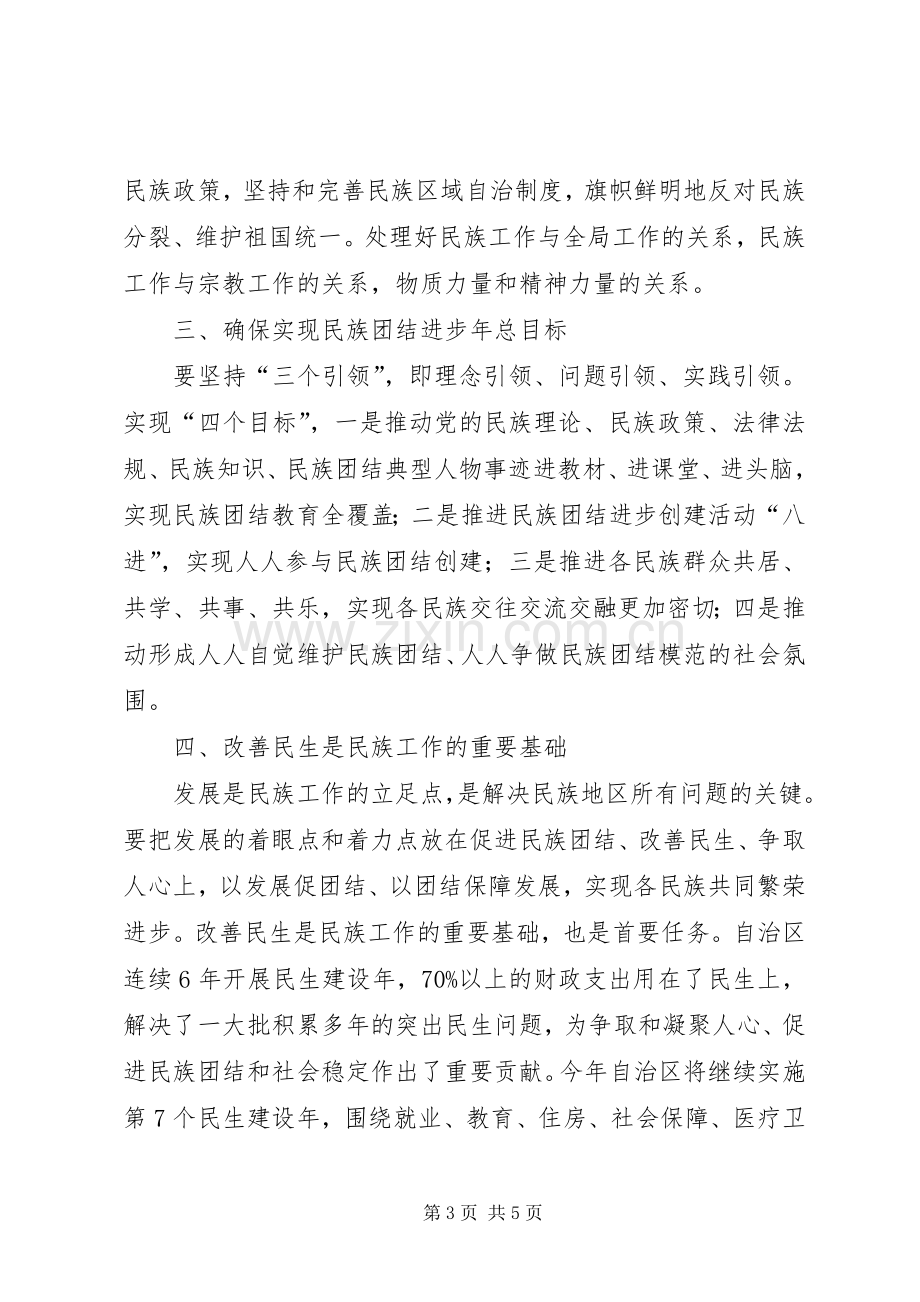 民族团结进步年心得体会[最终定稿].docx_第3页