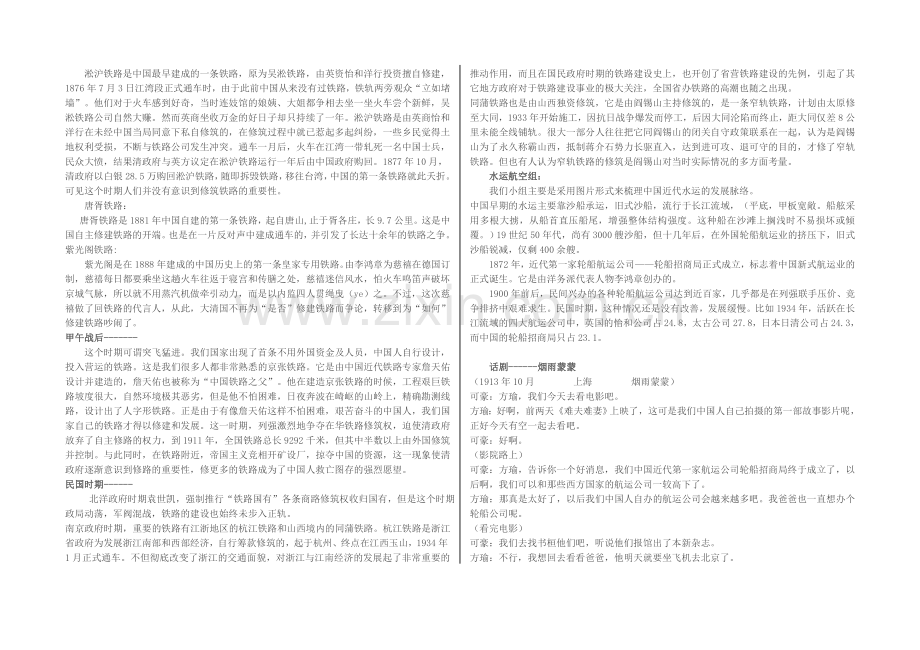 二交通和通信工具的进步.doc_第2页