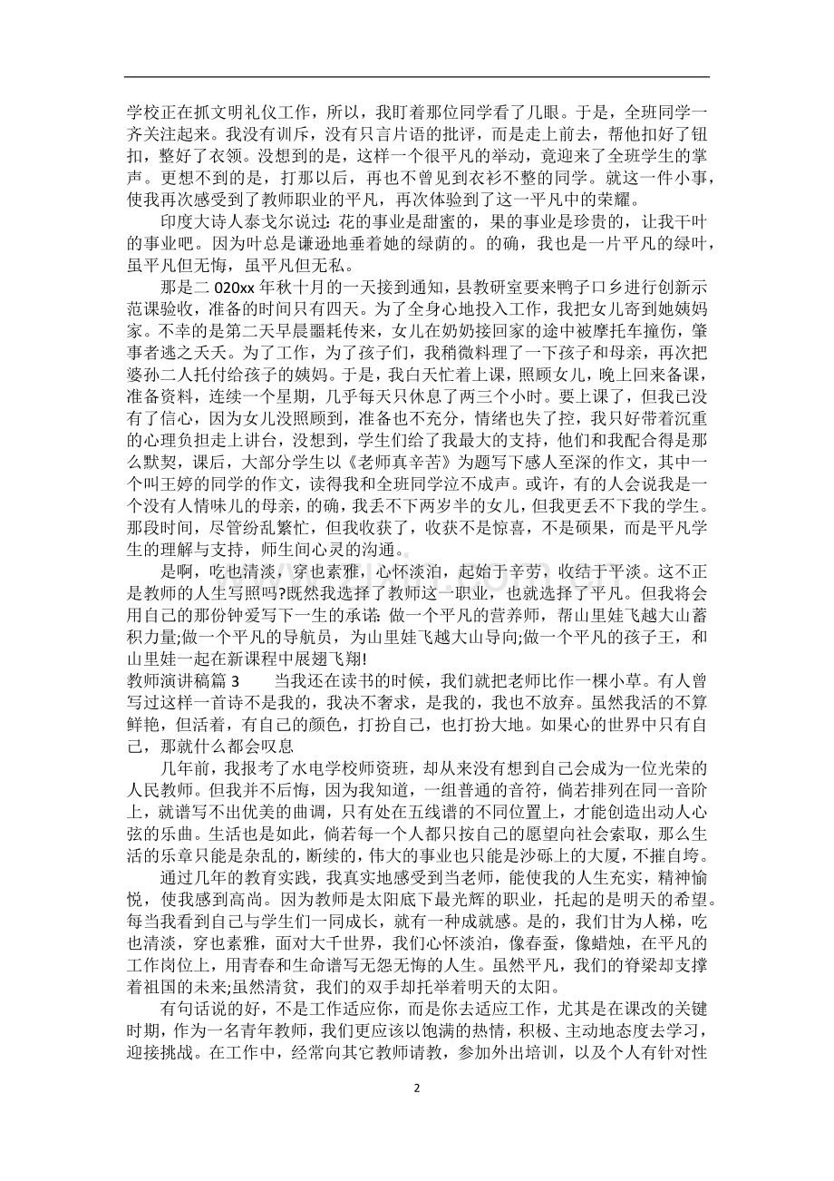 教师演讲稿3篇.docx_第2页